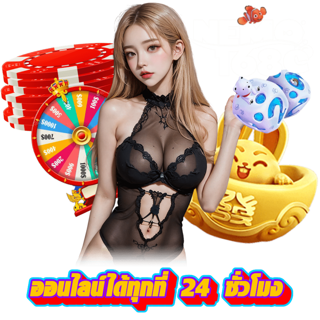 NEMO168C สล็อต แจ็คพอตใหญ่